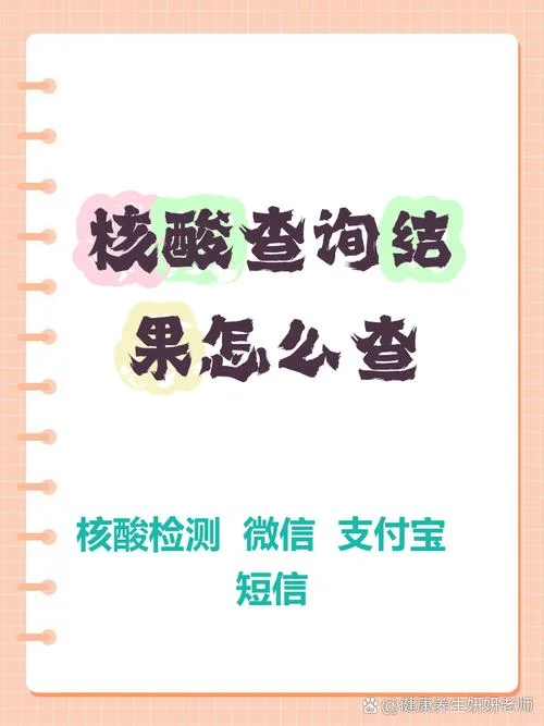 如何查他人的核酸记录_2