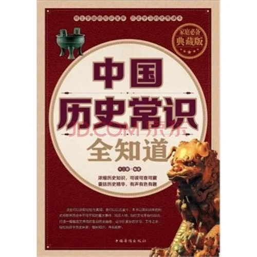 东方历史评论 京东_1
