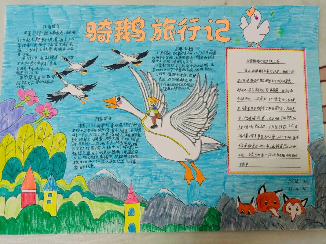 骑鹅旅行记的作者是谁简介_1