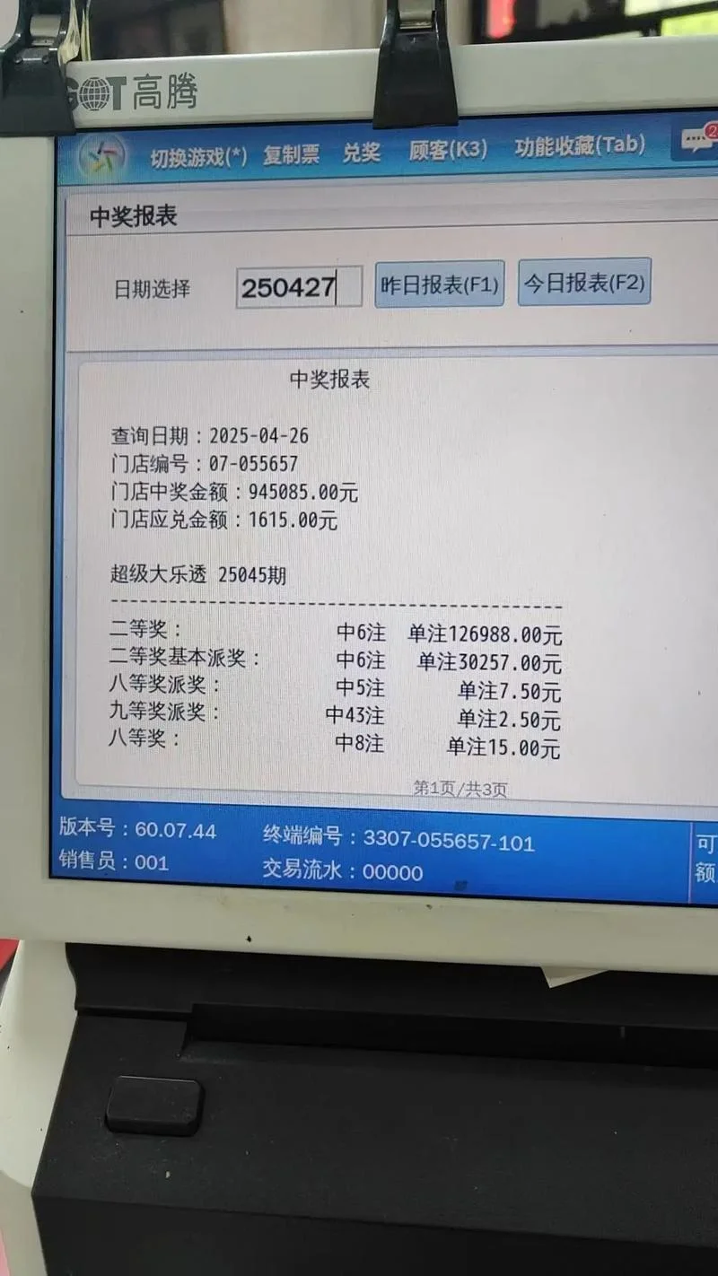 乐乐透性今天成绩_2