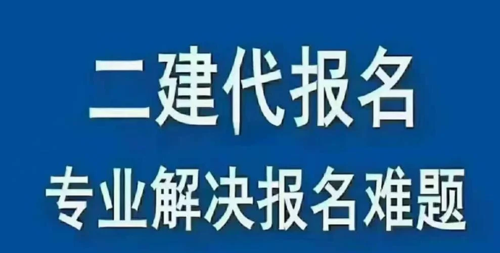 2021年建造师二级报考时间-2021 年二建考试报名时间