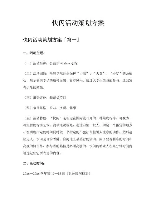活动策划案要怎么写_2