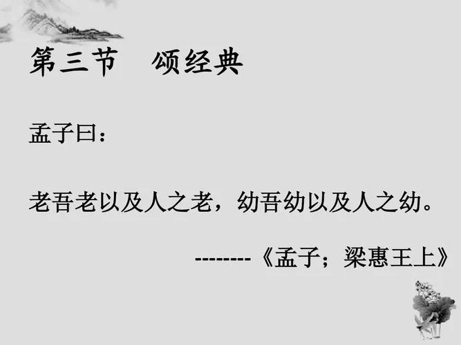 老吾老以及人之老出自_1