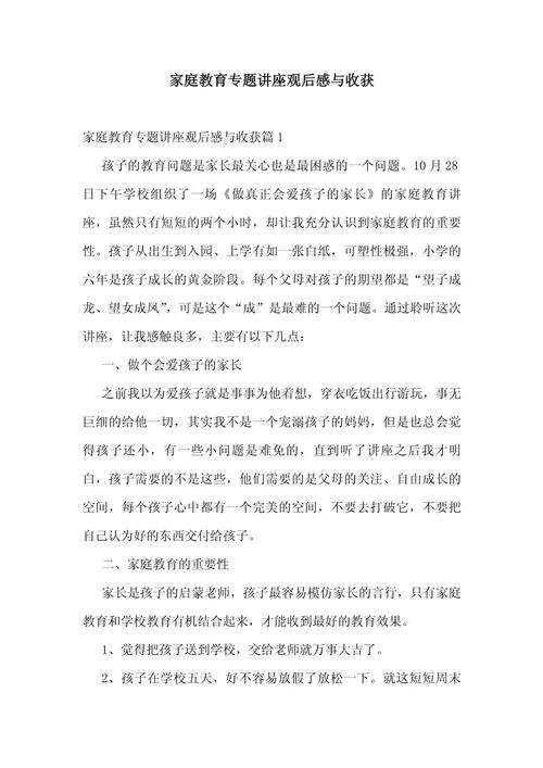 家庭教育与安全感悟_1