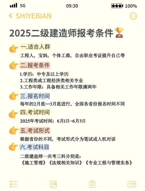 二级建筑建造师报考_1
