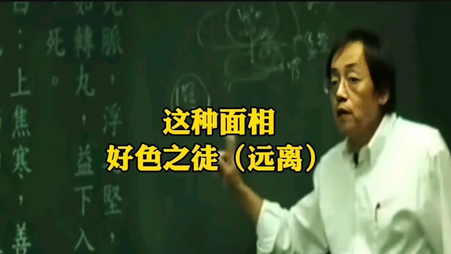 好色男人面相特征-好色面相特征
