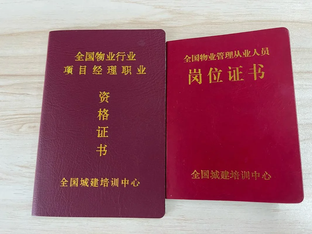 物业公司人员资质要求_2