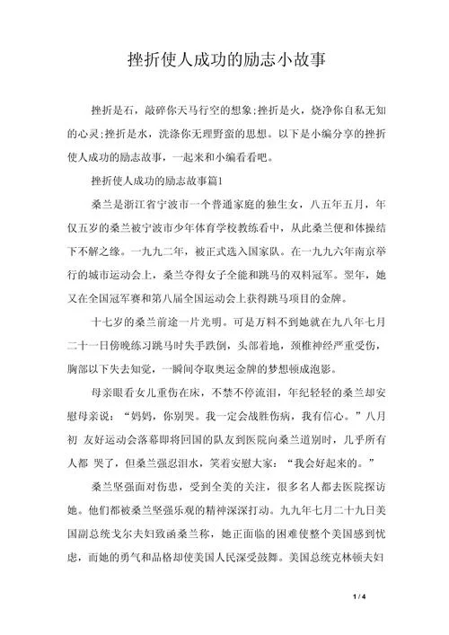 励志小故事100字带感悟-励志感悟百字短