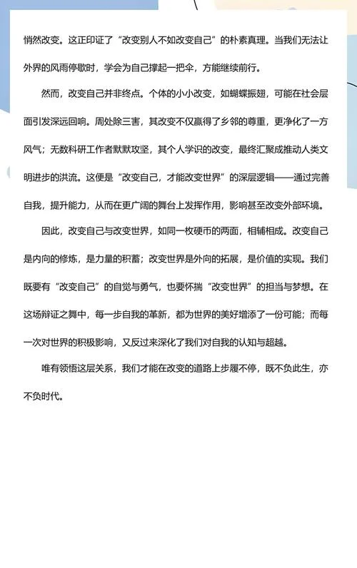改变自己议论文_1