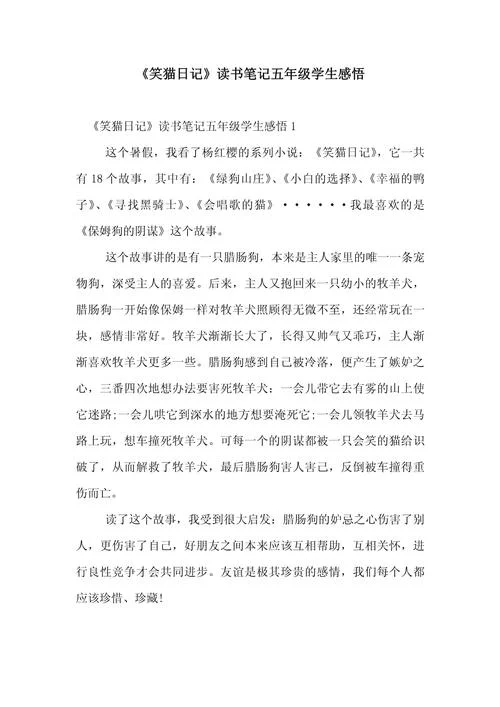 孩子阅读感悟_1
