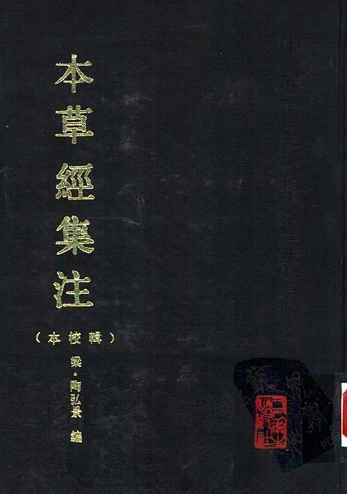 是谁写的本草经集注-是谁撰写本草经集注