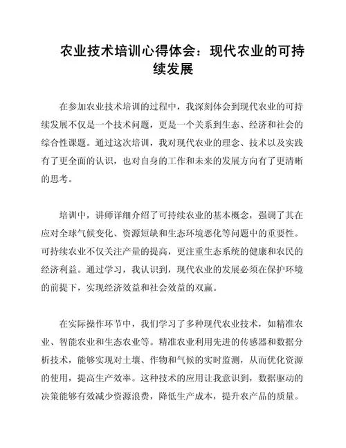 农村致富培训心得体会_2