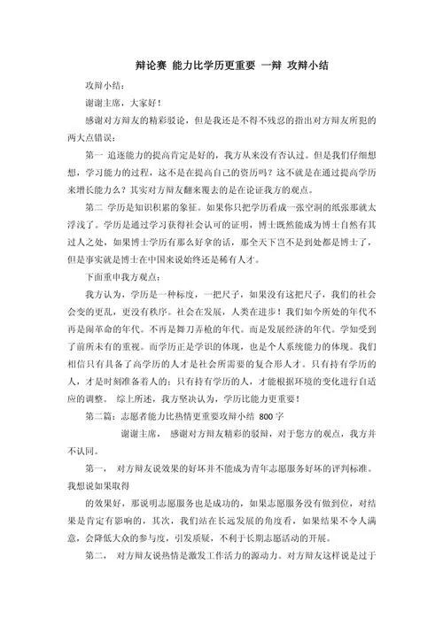 辩论课感悟_1