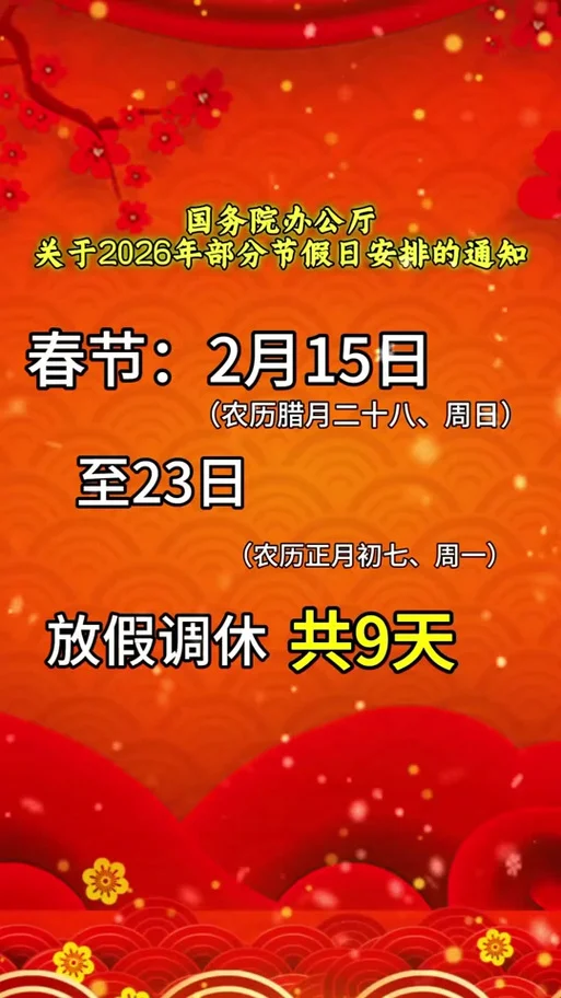 2018年过年是几月几号_1