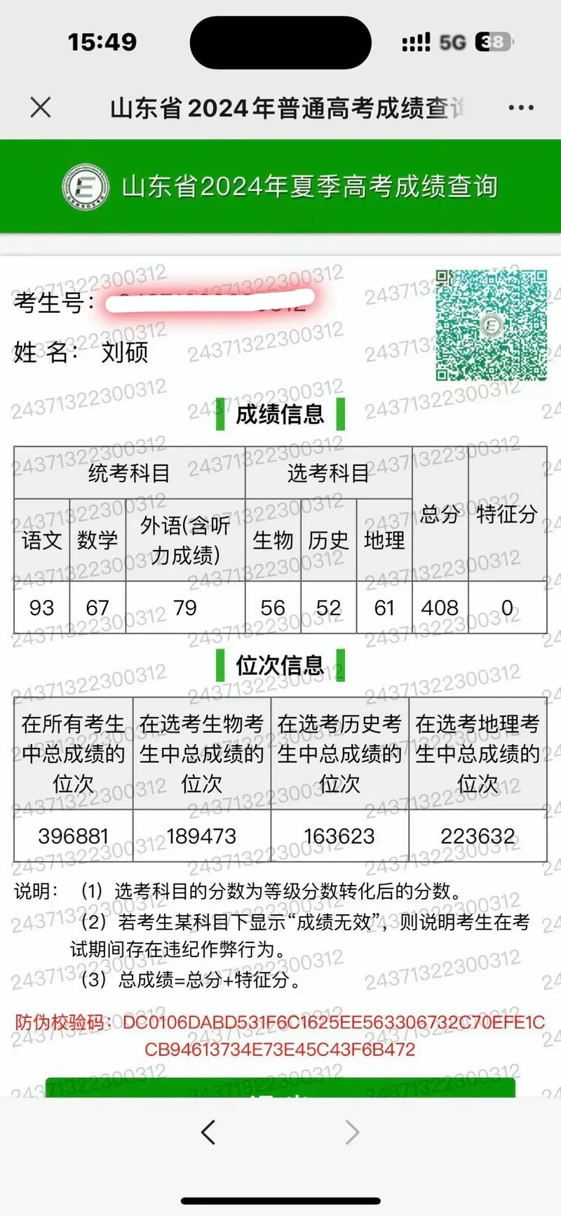 高自考成绩单查询-高自考成绩单查询
