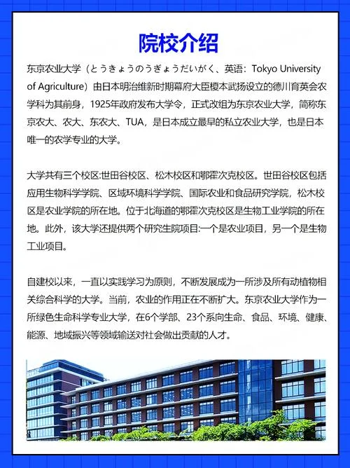 日本留学农学专业_2