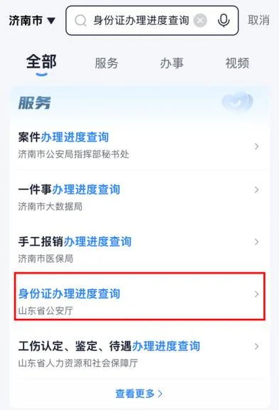 身份证号查个人信息怎么查_1
