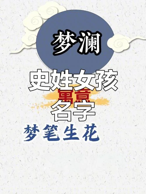 史姓起名字两个字-史姓两字名