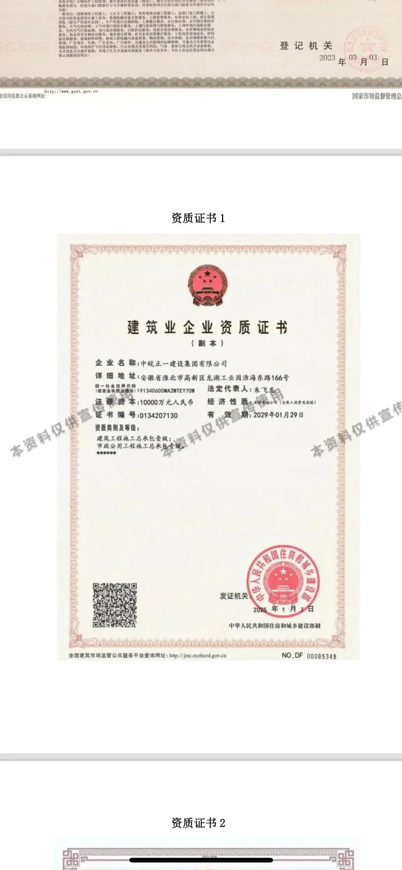 古建筑一级资质公司有哪些_2
