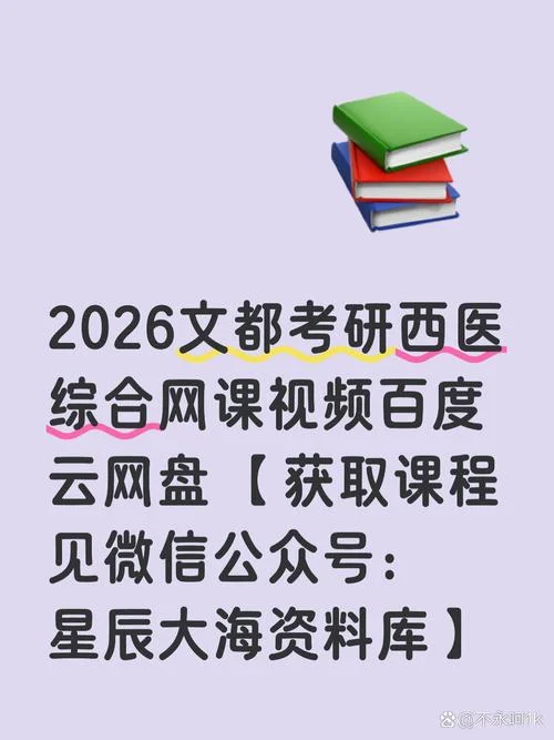 文都考研历史学网课_1