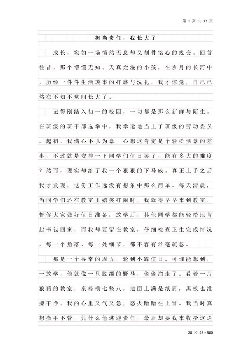 2020中考满分作文1000字-2020 中考满分作文