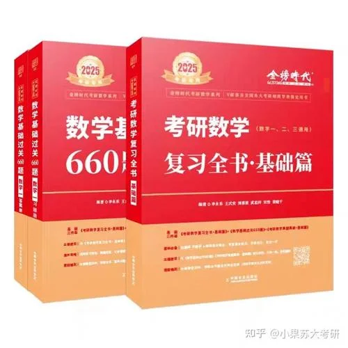 考研数学书哪个好-考研数学优质书籍推荐