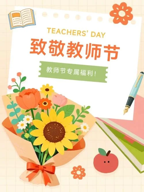几月份是教师节呢-教师节定几月