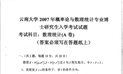 云南大学考研804真题_1