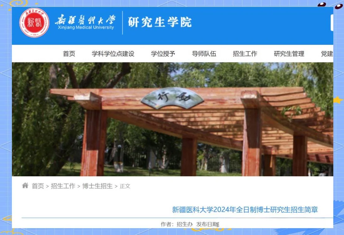 新疆医科大学考研网_2