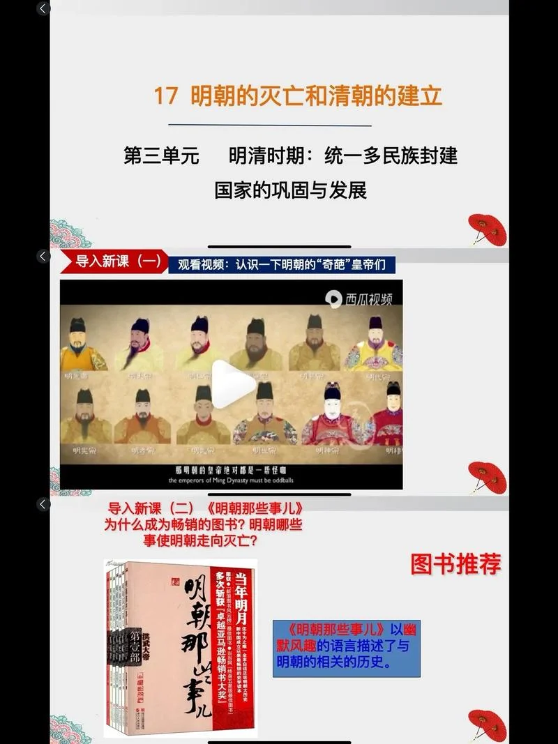 七下历史第四课ppt_1