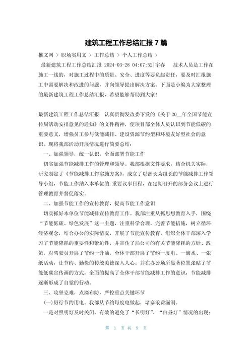 土木工程专业介绍感悟-土木工程专业感悟