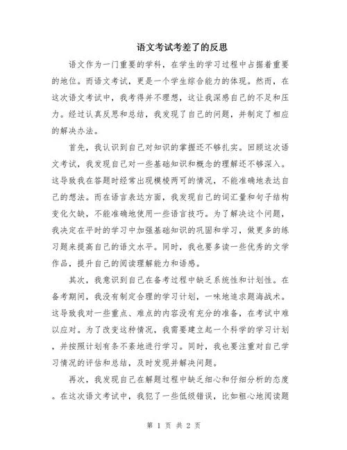 教学成绩差反思-教学成绩差反思