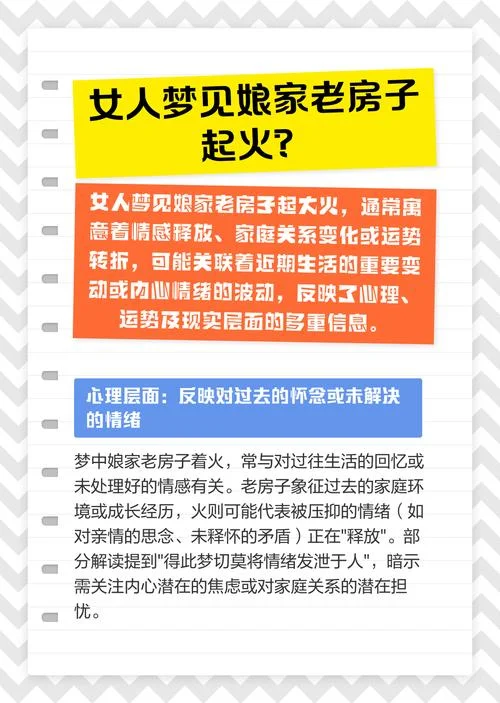 梦见失火了好大的火-梦遇大火