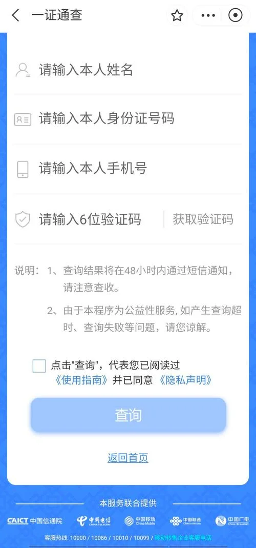 如何查自己名下的手机号码_1