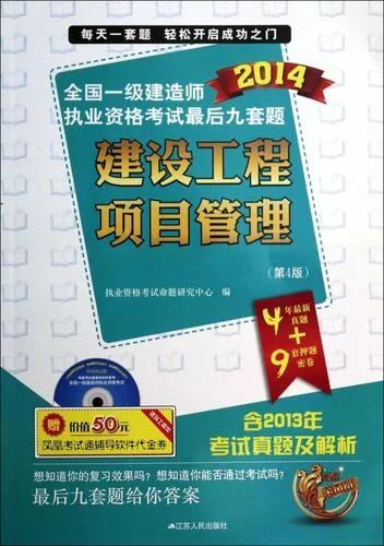 一级建造师考试真题及解析_1