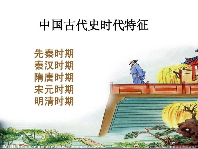 先秦时期历史讲解_2