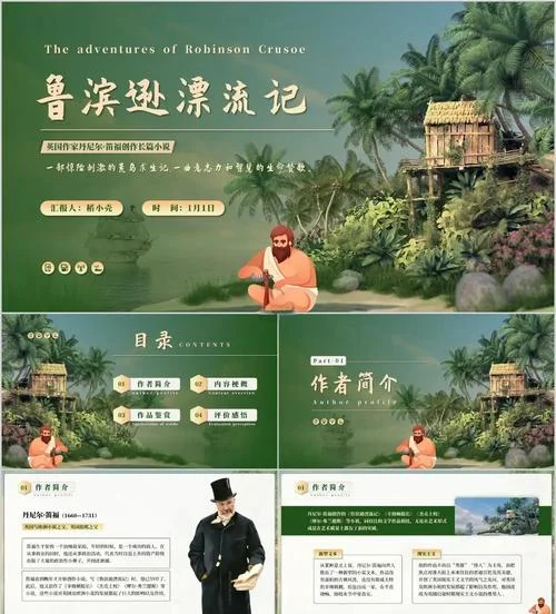 鲁滨逊漂流记的出处-《鲁滨逊漂流记》原著