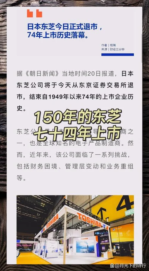东芝株式会社的历史_1