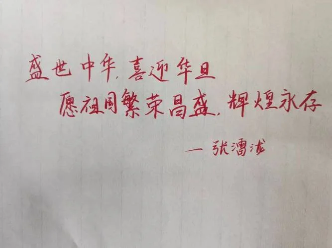 祖国华诞祝福语大全_2