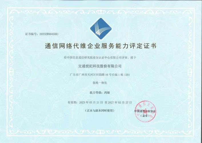 通信工程三级资质价格_1