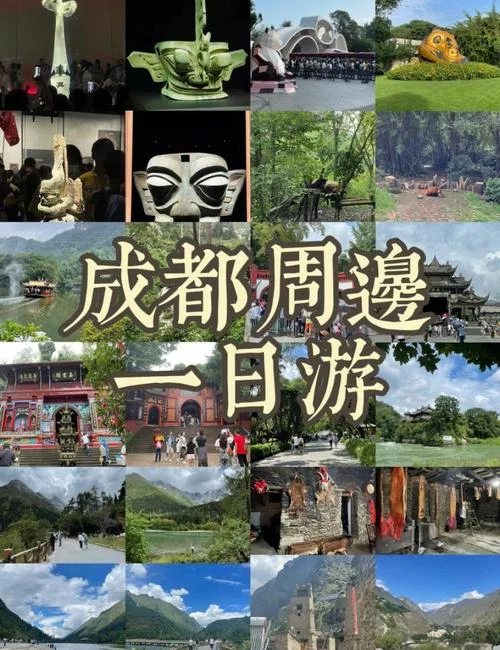 成都市景点一日游攻略_2