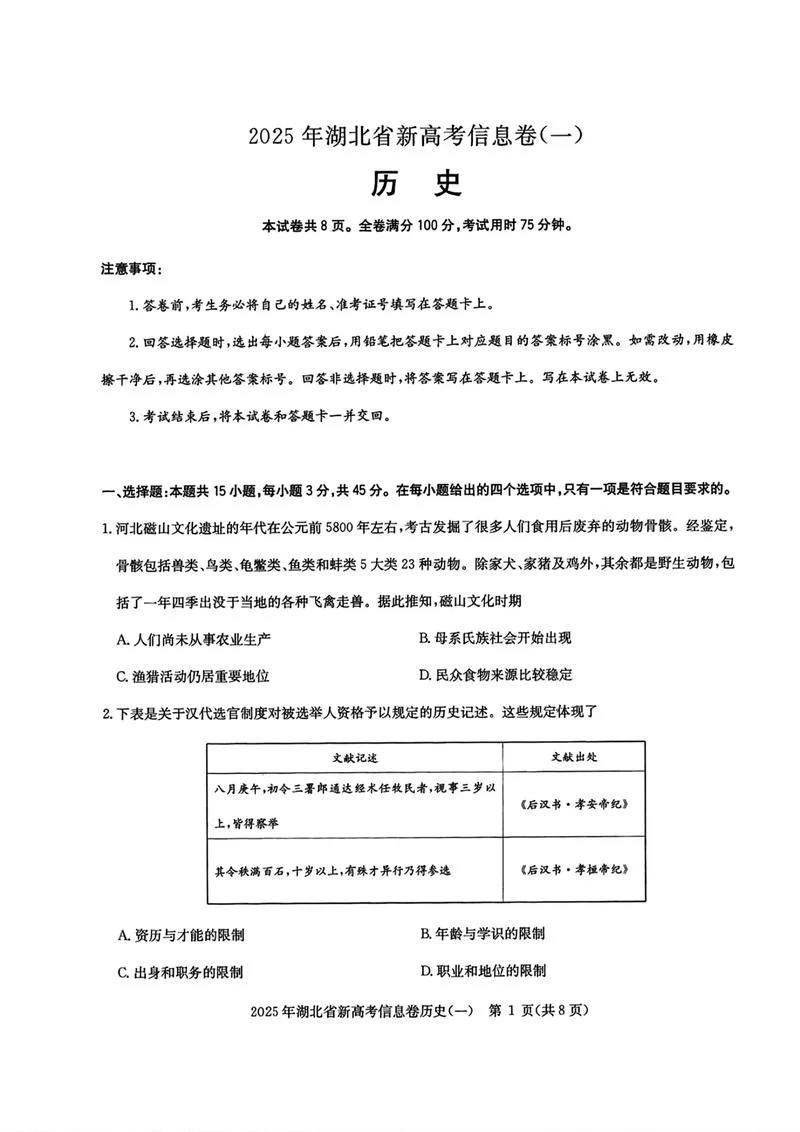 浙江2016高考历史-浙江 2016 高考历史