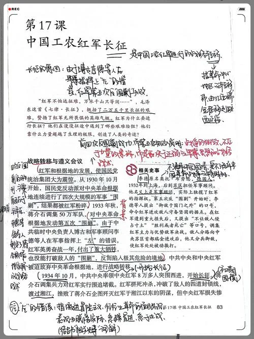 中国历史课-中国历史课