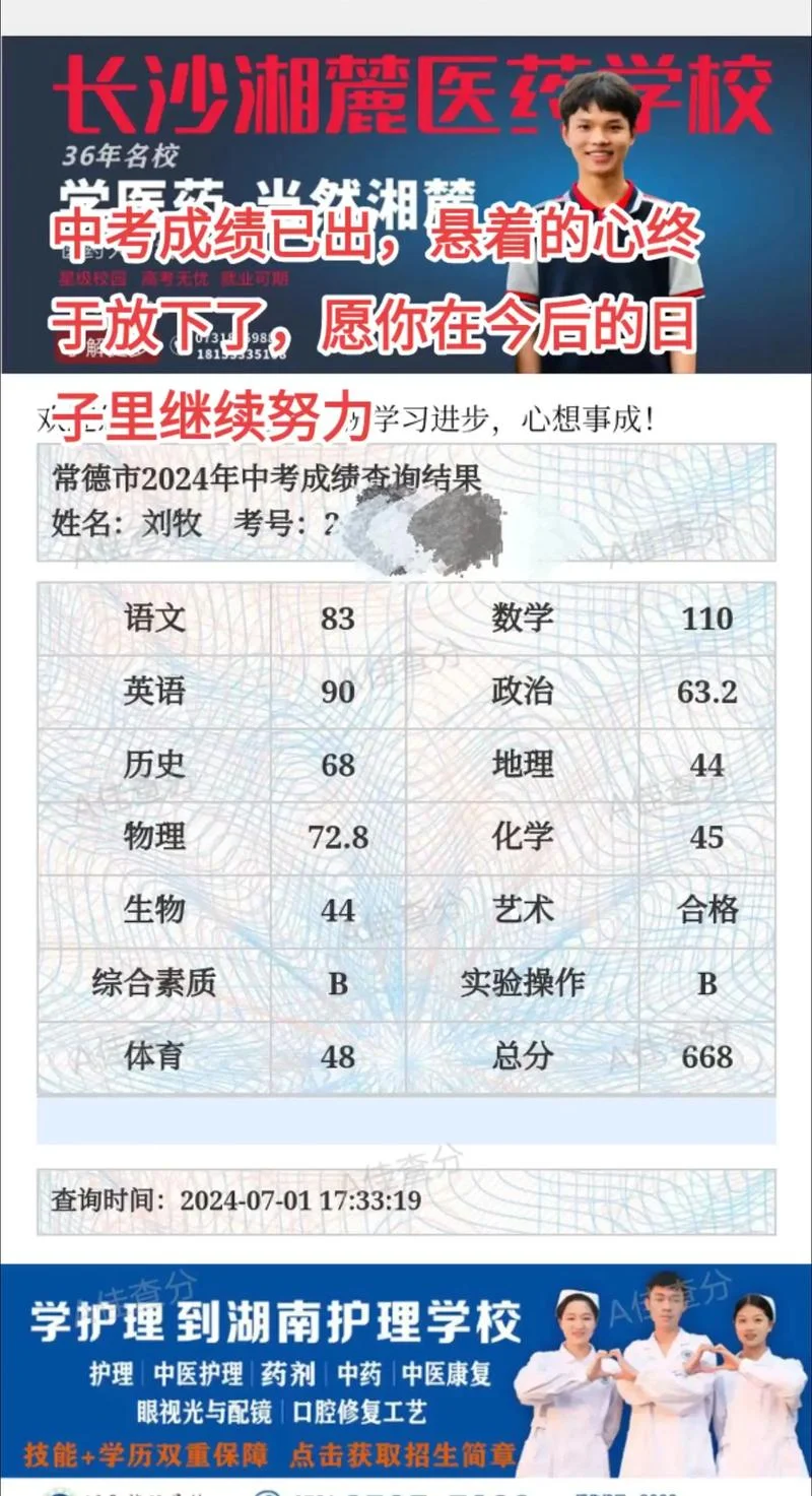 南通中考成绩查询_1