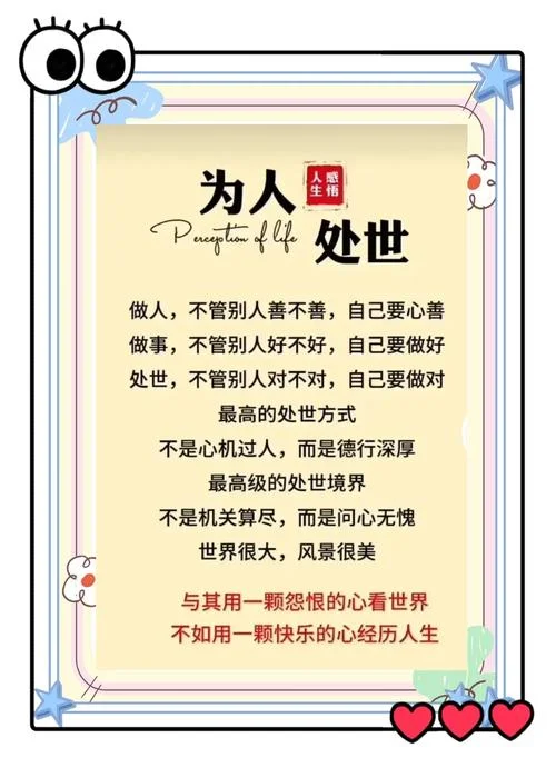做人的道理有哪些_1