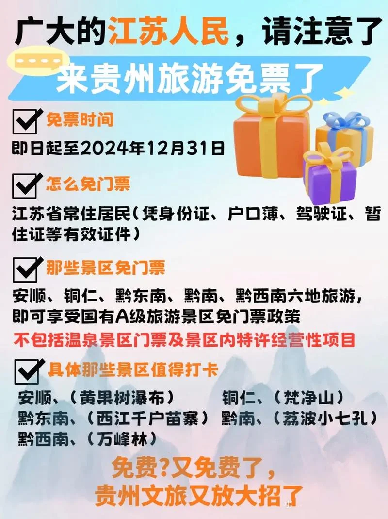 旅游景点免票政策_1