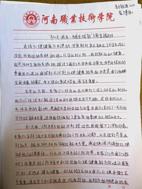 心理课堂感悟-心理课堂感悟辞