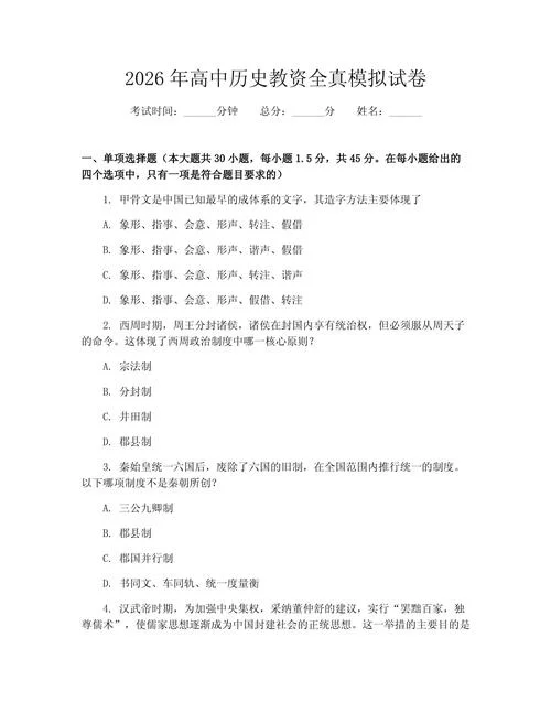 高中历史教资难吗-高中历史教资难度