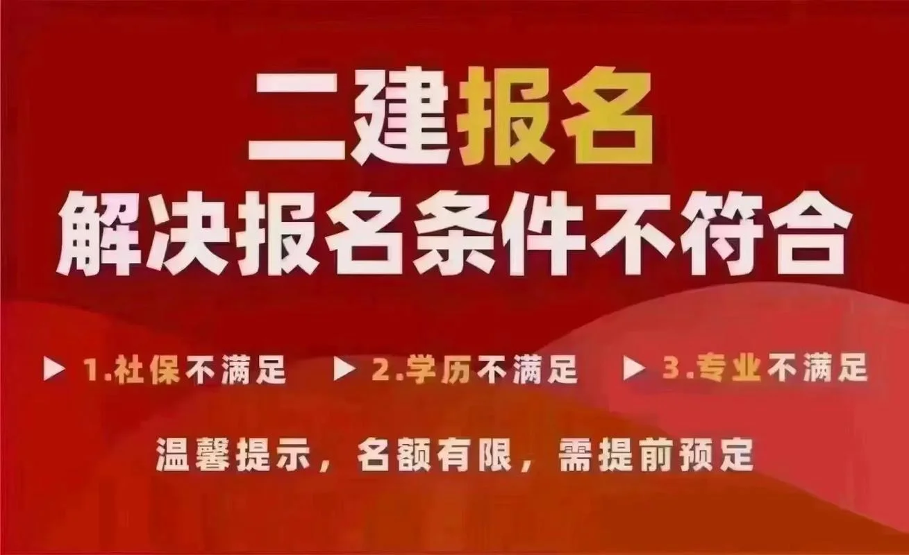 重庆二建代报名-重庆二建代报名