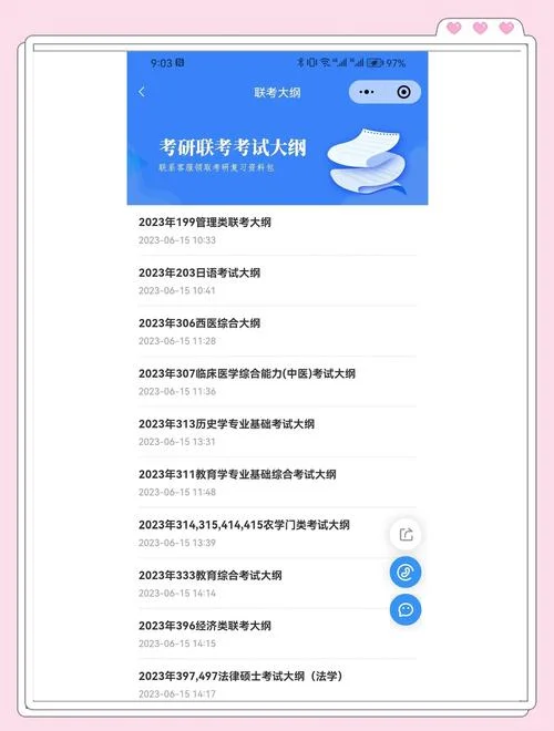 考研公共课大纲在哪查_2